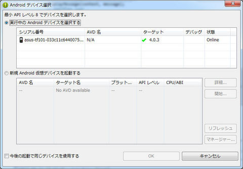 20130516_android_device_select.jpg