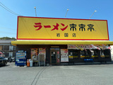 20250802_rairaitei1.jpg